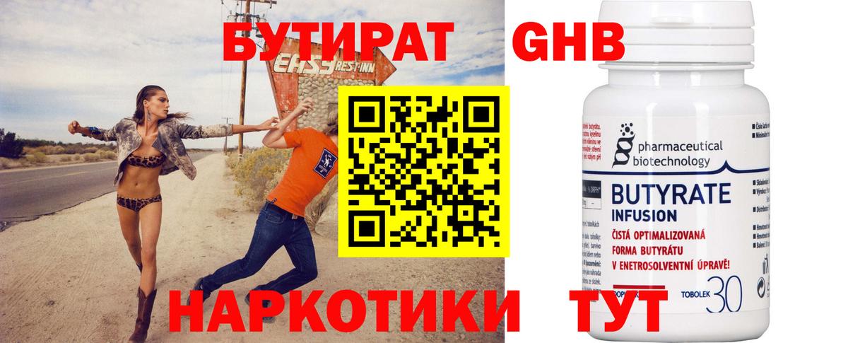 Бутират вода Дивногорск