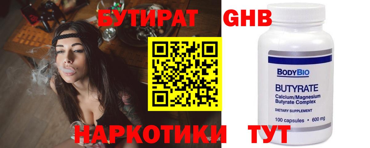 Бутират 1.4BDO  Вход с VPN  Дивногорск 