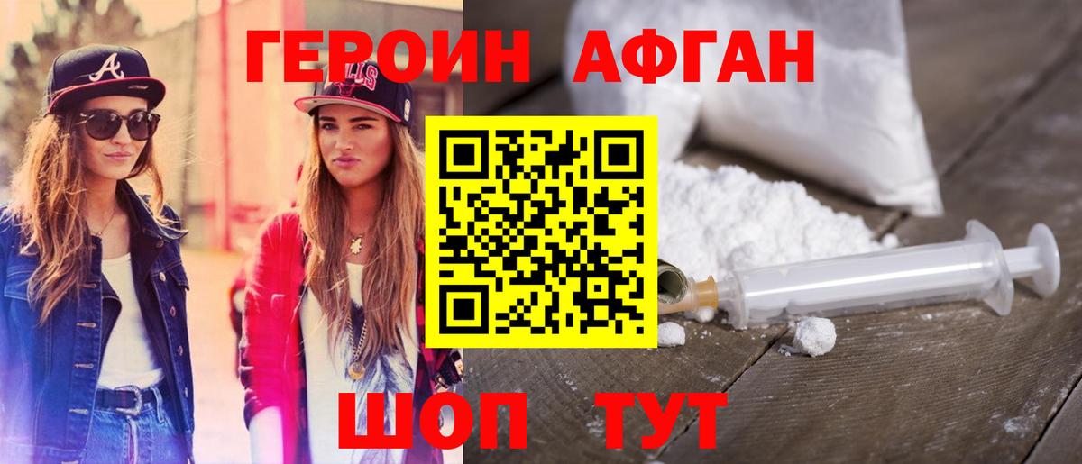 ГЕРОИН VHQ Дивногорск