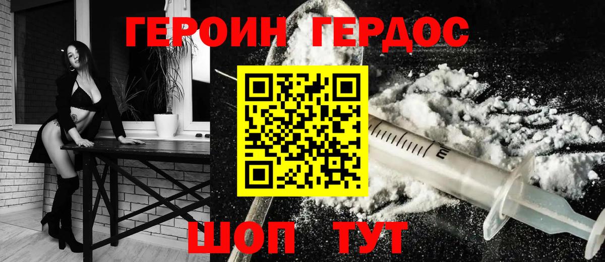 Дивногорск  Героин  Вход с VPN  ГЕРОИН Heroin 