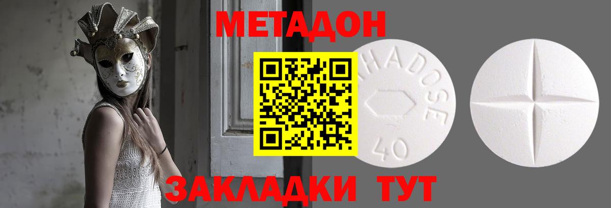 МЕТАДОН кристалл  Вход с VPN  Дивногорск  МЕТАДОН VHQ 